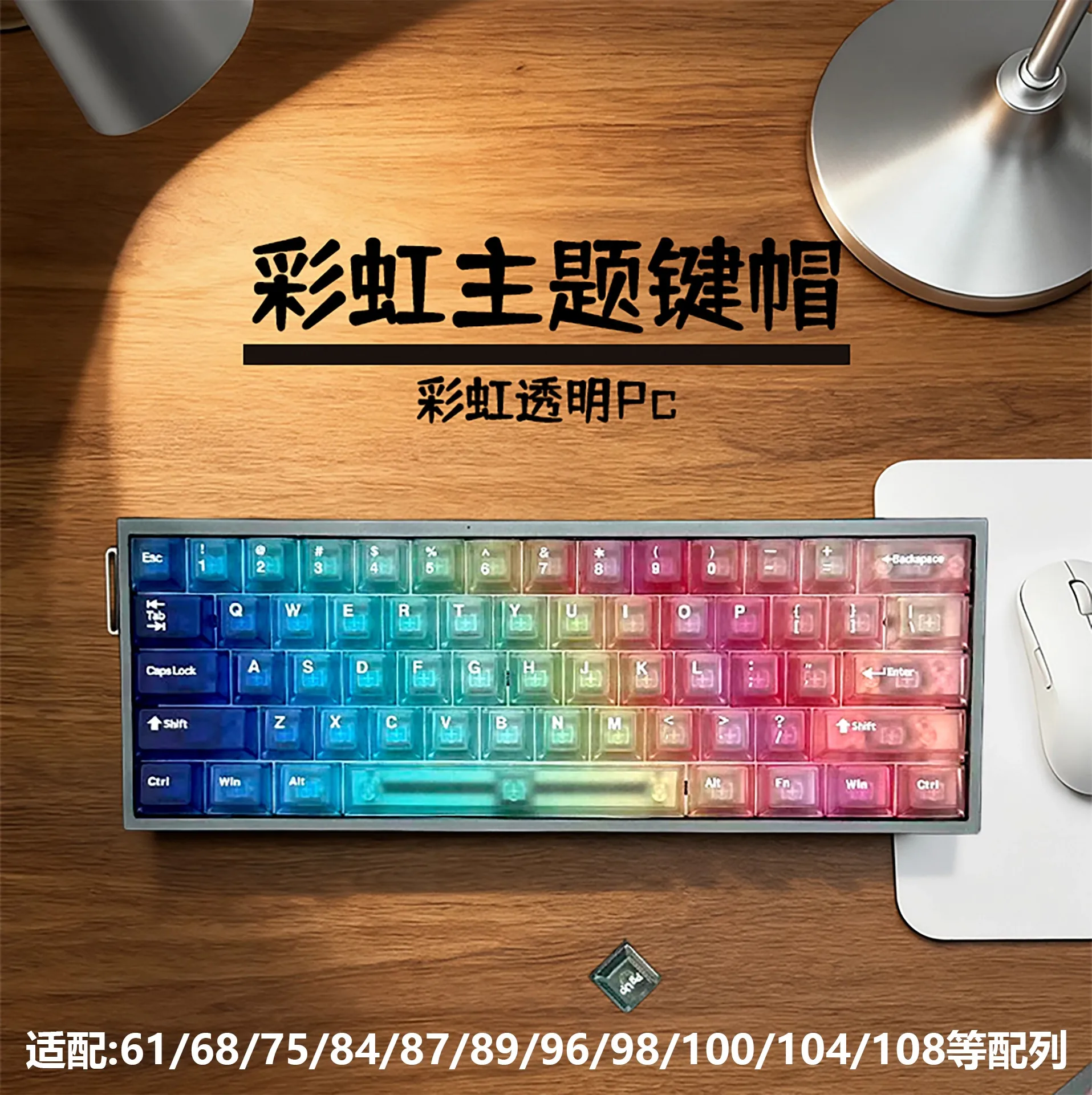 Rainbow theme PC fog transparent keycap gradual change transparent transparent wooting original keyboard cap 68/75/87/98 keys