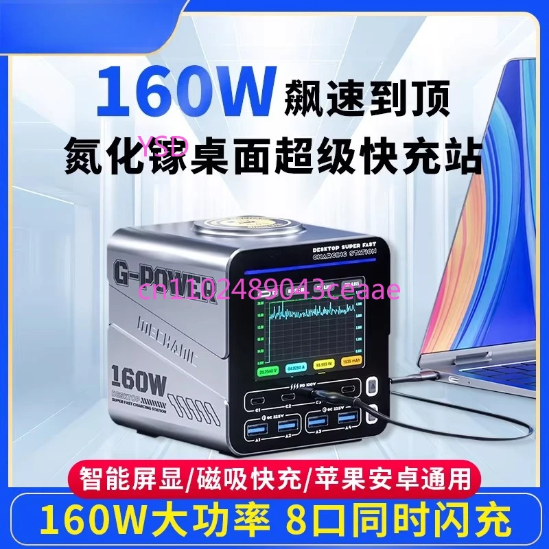 Desktop fast charging station, tablet notebook multi-port USB160W charger, digital magnetic suction portable porous