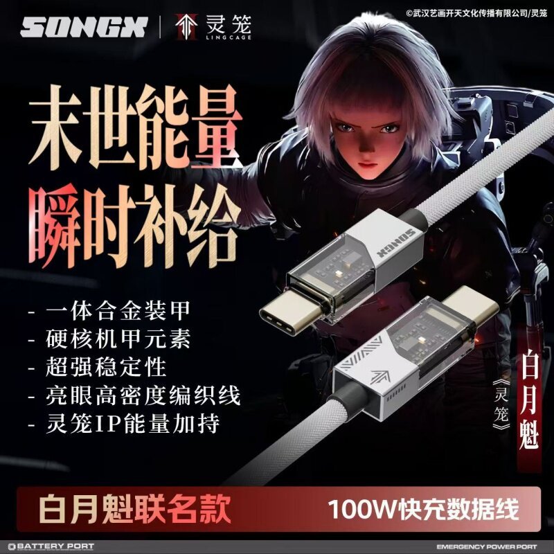 SONGX SONGX Baiyuekui Co-Branded 100W Dual tipo-c Cabo de carregamento rápido PD Interface de carregamento rápido Adequa
