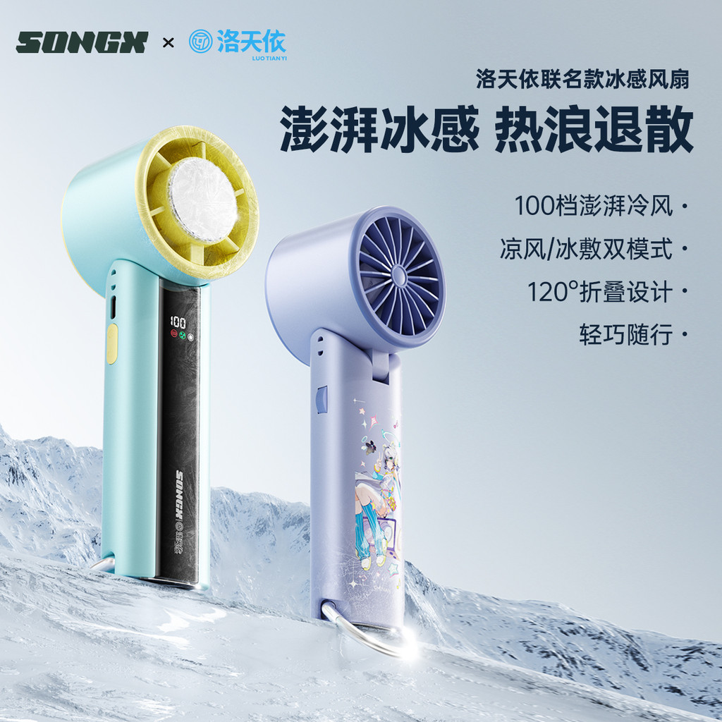 Ventilador de refrigeração SONGX Luotianyi Co-Branded Outdoor Portátil Semicondutor Pistola de ar de alta velocidade Ven