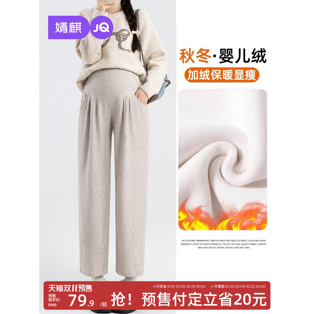 [Pré-venda duplo 11] Jingqi Calças harém para mulheres grávidas outono inverno forro de lã engrossado arroz glutinoso el