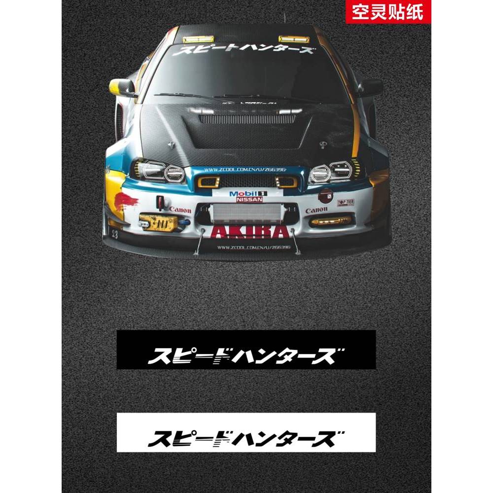 Japanese Speed Hunters Speed Passion JDM Car Windshield Glass Sunshade Pressure Nozzle Paper Escm