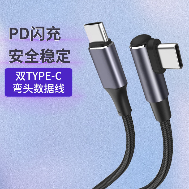 Cotovelo Cabo de dados duplo tipo c tapec Dual pd Fast Charge tpyec Adequado para switch Xiaomi Huawei tpc Cabo carregad