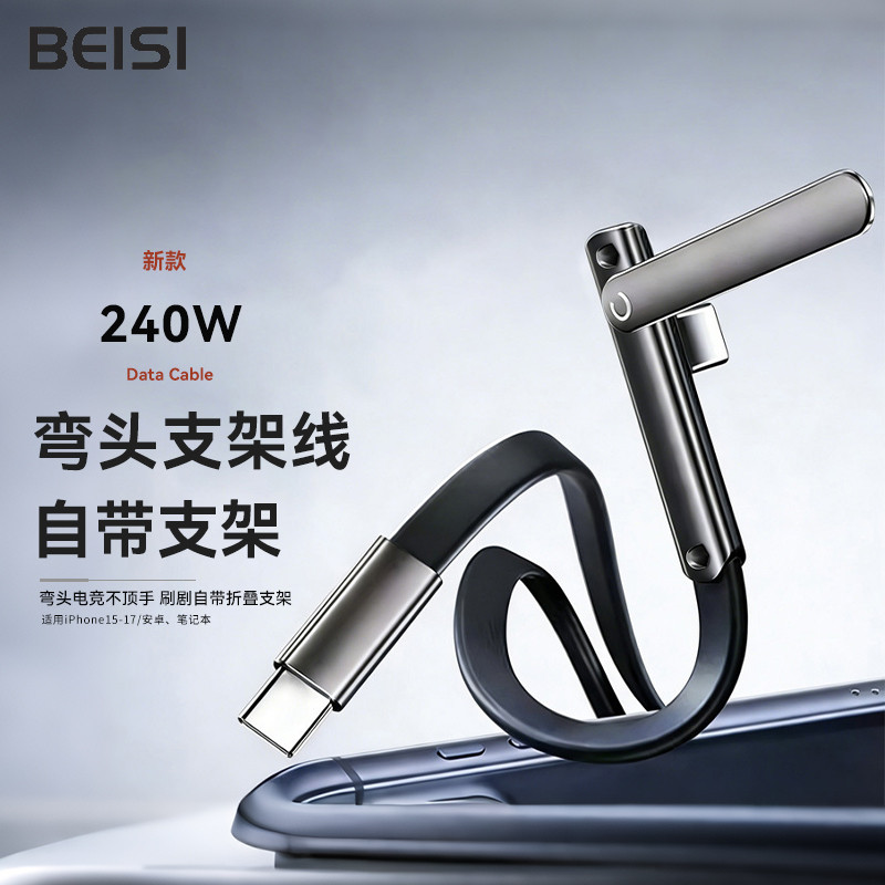 Beisi Novo Estilo 240W Suporte Dobrável para Celular Cabo de Dados Tipo-C Carga Rápida Adequado para Apple iPhone15/16/1