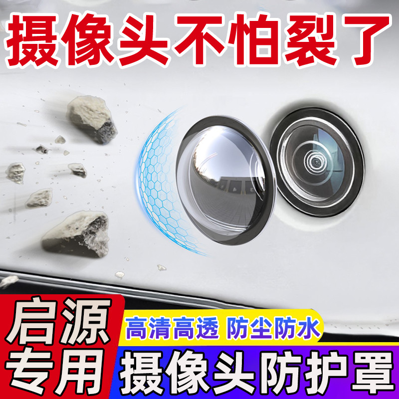 Changan Qiyuan Q05/A06/Q07/A07/E07/Lumin Car 360 Capa protetora para lente de vídeo reversa
