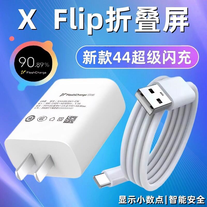 Adequado para vivoX Flip Charger Super Flash Charger vivoxflip Charging Head xfp Cabo de dados para celular VIVO Tela do