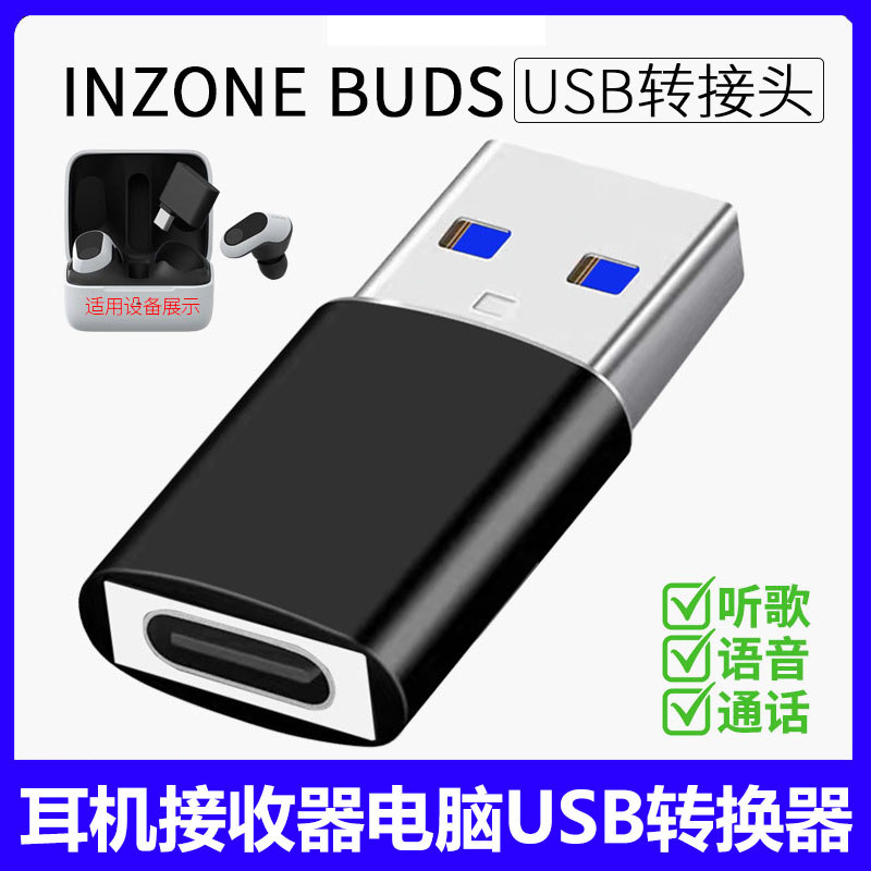 Adequado para SONY SONY True Wireless Headset INZONE BUDS Receptor sem fio TYPE-C para conversor USB para adaptador de c