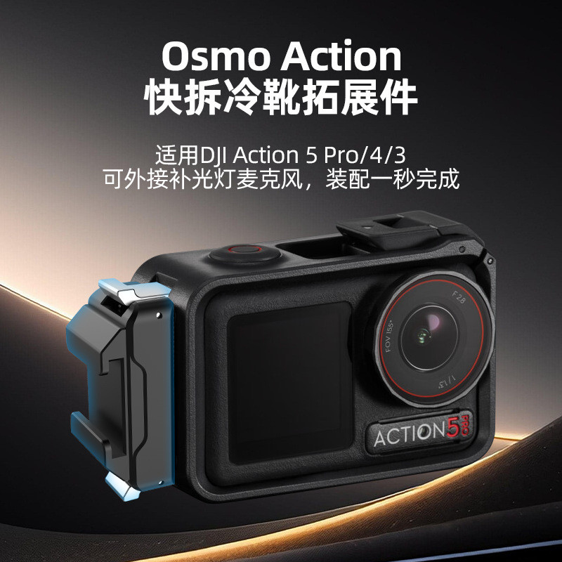 Adequado para dji OSMO Action5pro/4/3 acessórios magnéticos de liberação rápida adaptador de expansão de sapata fria
