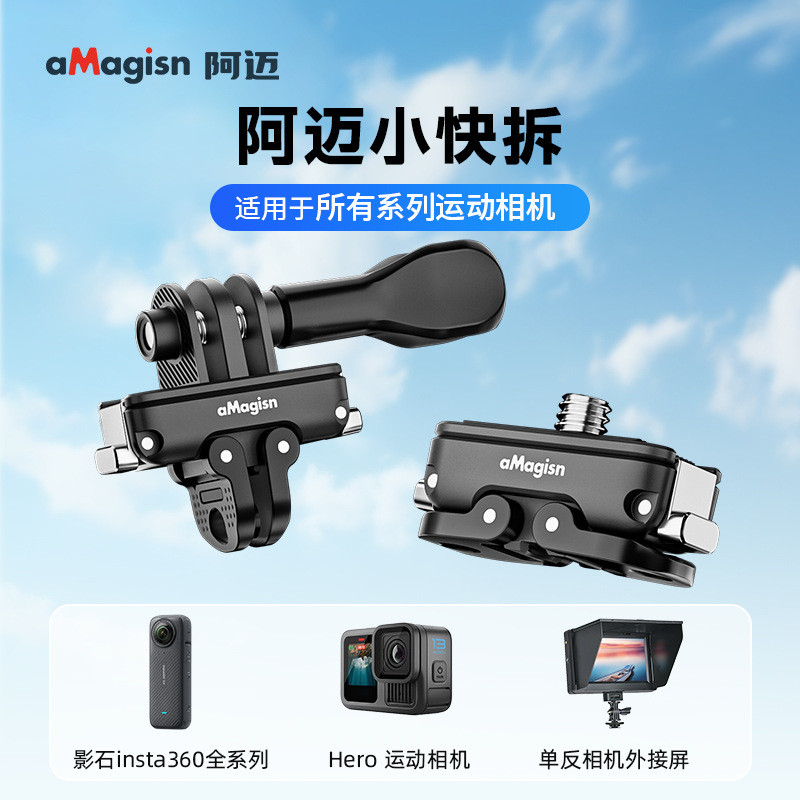 Uma aMagisn Amai Adequado para Insta360/DJI/G Pequena Liberação Rápida Mini Placa de Liberação Rápida Micro Série de Peç