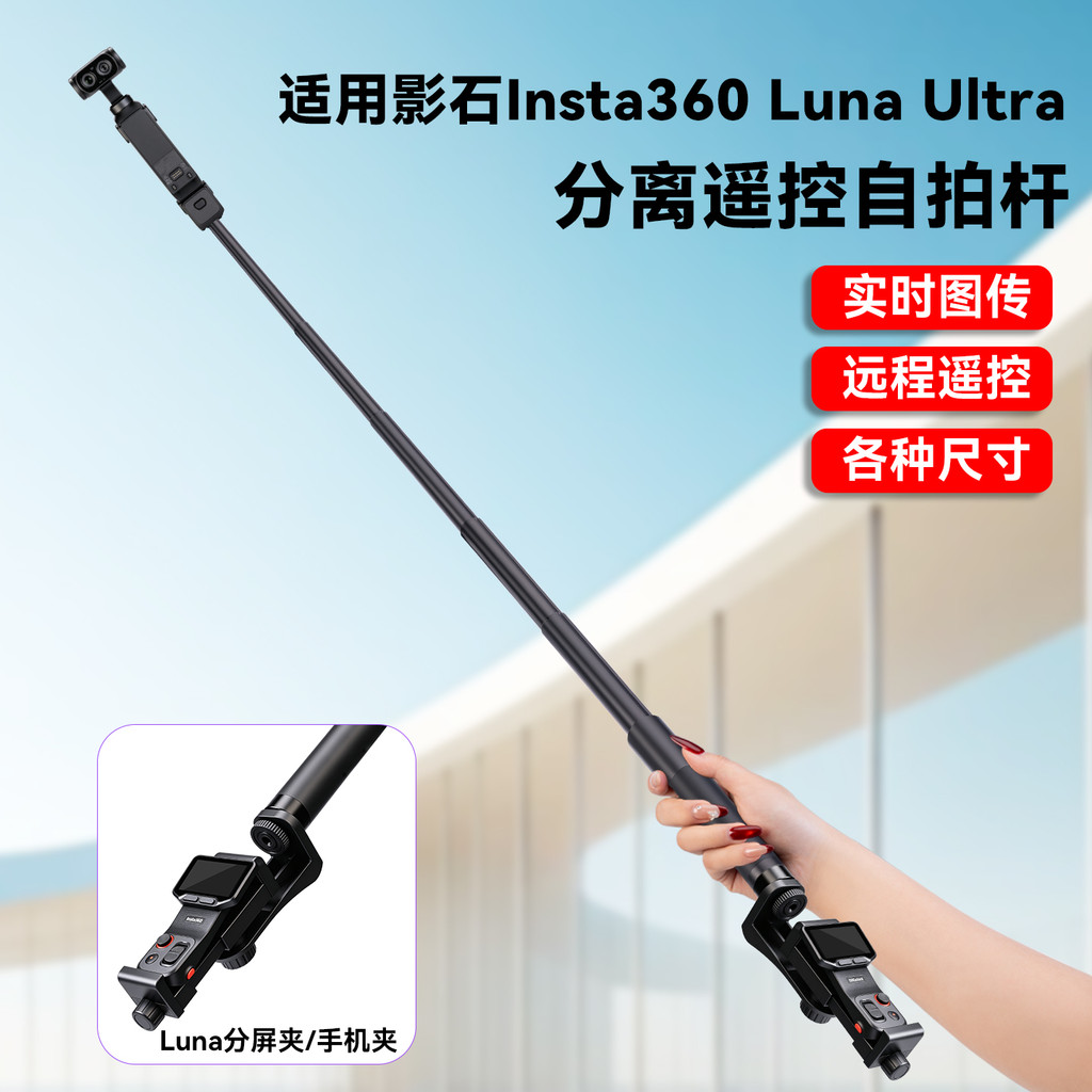 Shadow Stone luna Selfie Stick Acessórios Shadow Stone Insta360Luna Ultra Handheld Selfie Stick Separado Suporte de mesm