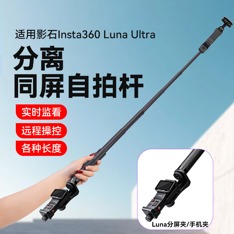 Adequado para Shadow Stone Insta360 Luna Ultra Handheld Selfie Stick Separado Mesma Tela Suporte Ultra-Long Selfie Stick