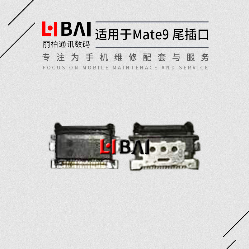 Soquete traseiro LB adequado para Huawei MATE9 MATE10 MATE20, porta de carregamento, soquete traseiro único