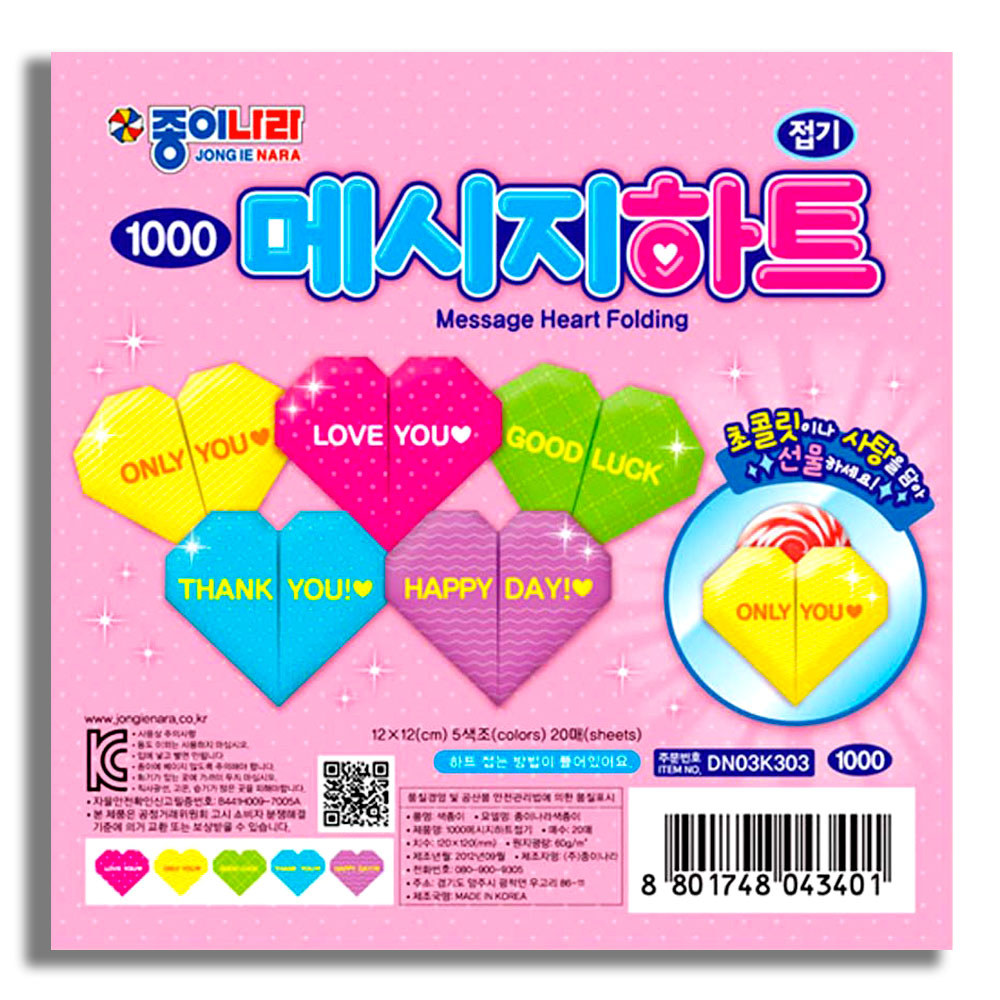 Papel de Origami Message Heart Folding 12x12cm - Jong Ie Nara