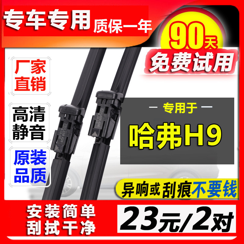 Adequado para Great Wall harvard h9 limpador original fábrica 16 anos 17 modelos 15 tiras de borracha carro harvard h9 l