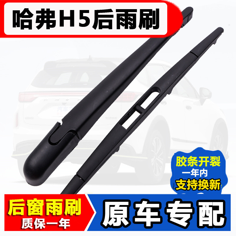 Adequado para Great Wall harvard h5 limpador de janela traseira 10 Original 11 12 13 15 18 harvard h5 lâminas de limpado