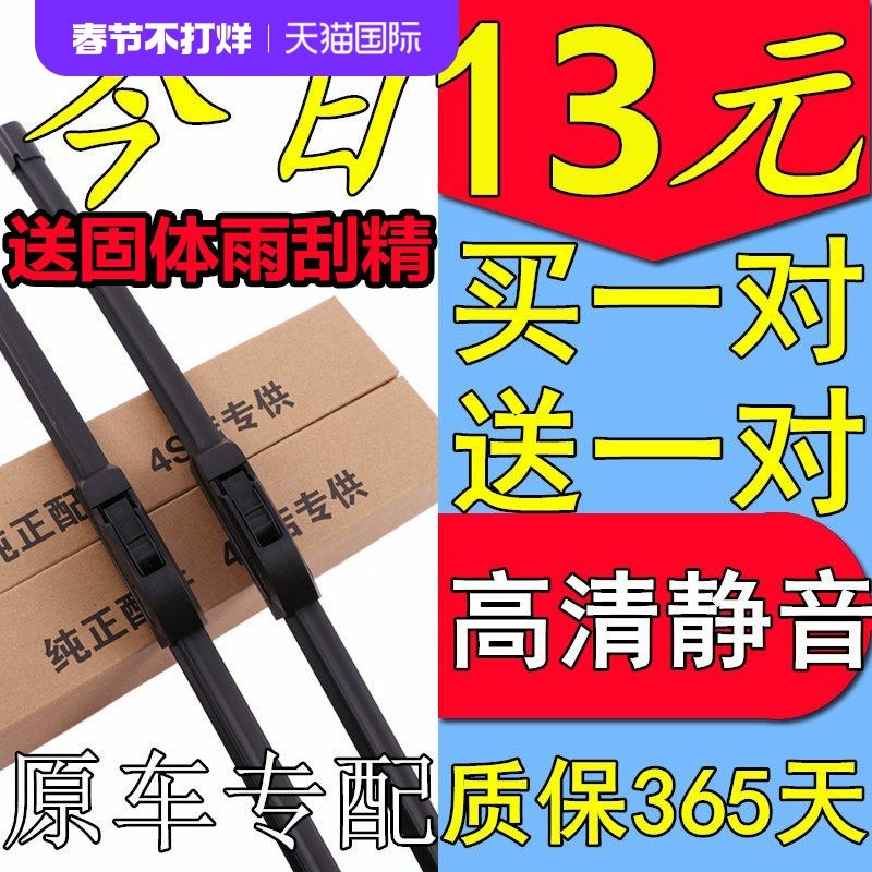 Adequado para Great Wall Harvard H6 Limpador 14 Desossado 13 Limpadores 18 Estilos 17 Anos 16 Original Original 15 12 20