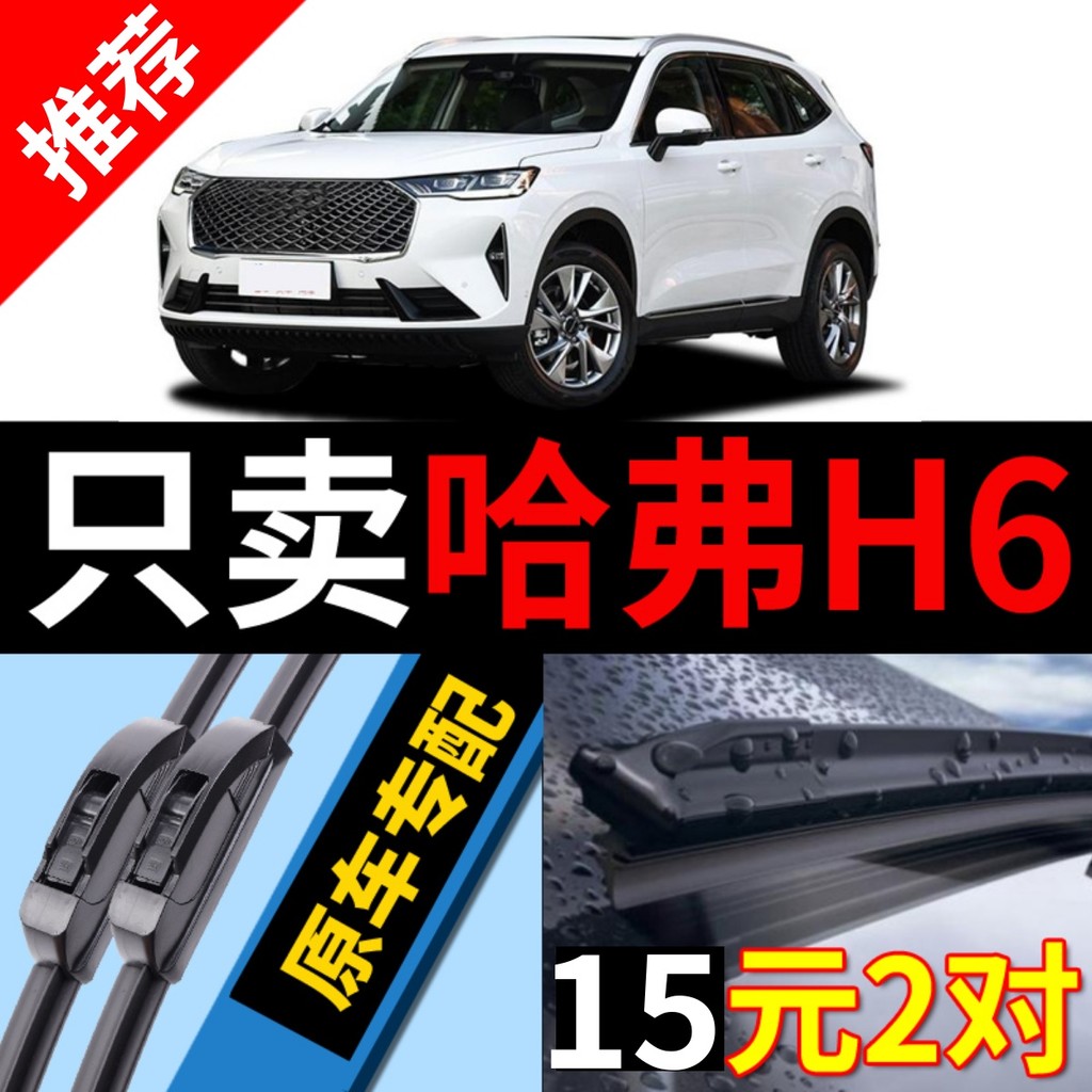 Adequado para Great Wall Harvard H6 Limpador Original Fábrica Terceira Geração Versão Esportiva Original 2a Geração Atua