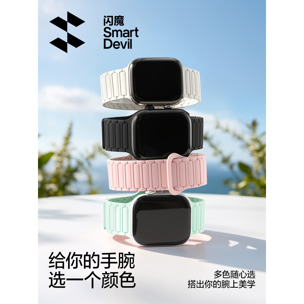 Flash Magic Adequado para Apple Watch iwatch Strap s11 Silicone Magnético applewatch10 Verão Novo Estilo watch9/8/7/6 Sé