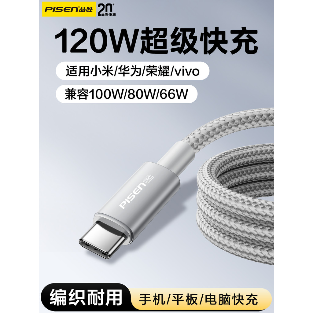 Pinsheng 120w Cabo de dados Typec de carregamento Super rápido 6a Cabo de carregamento adequado para Xiaomi vivo Huawei
