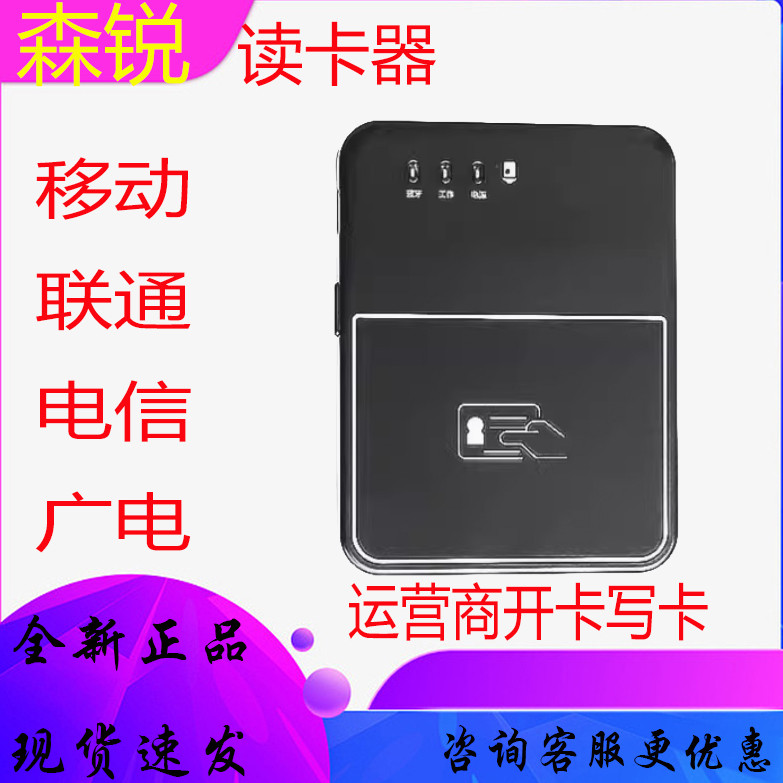 Senrui leitor de cartão Bluetooth segunda terceira geração leitor de cartão de identificação nacional Unicom móvel cartã