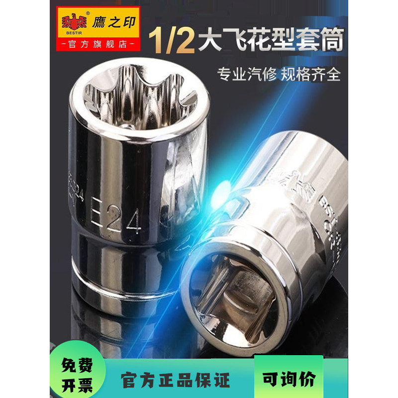 Eagle Seal E-Shaped Star Sleeve Plum Head Grande Médio Pequeno Conjunto de Manga Voadora Reparação Automática E8E10E14E2