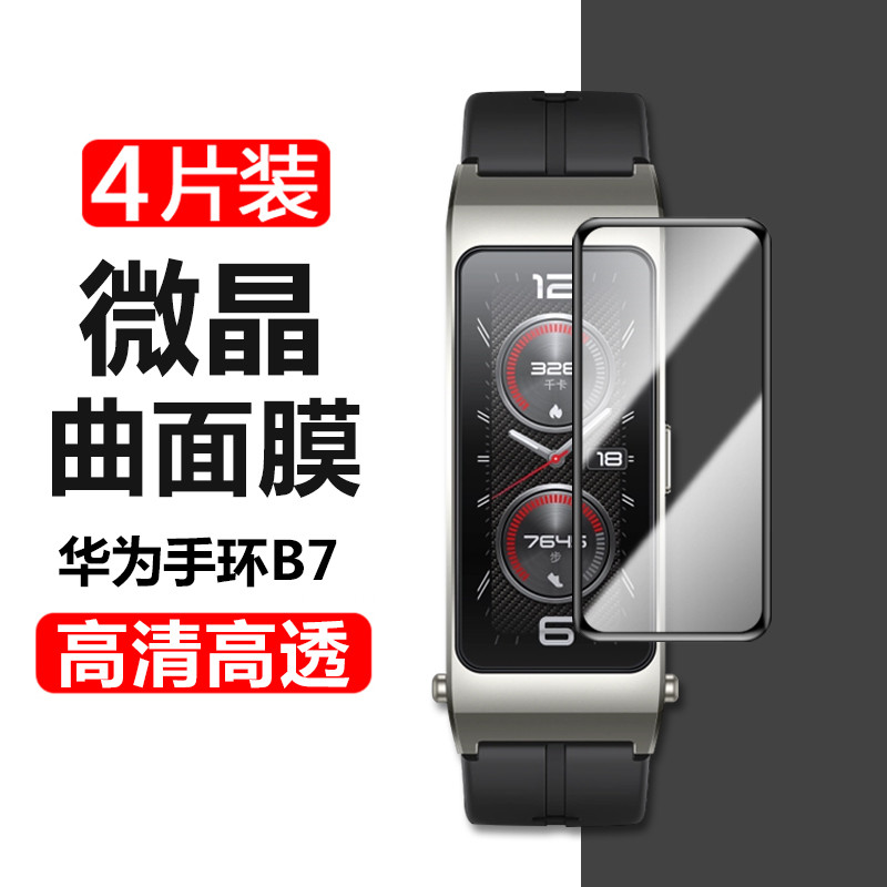 Huawei Band b7 Película protetora huawei Watch b6 Watch Film huaweib7 Smart Business Call Watch d7 Screen Film Dial Ades