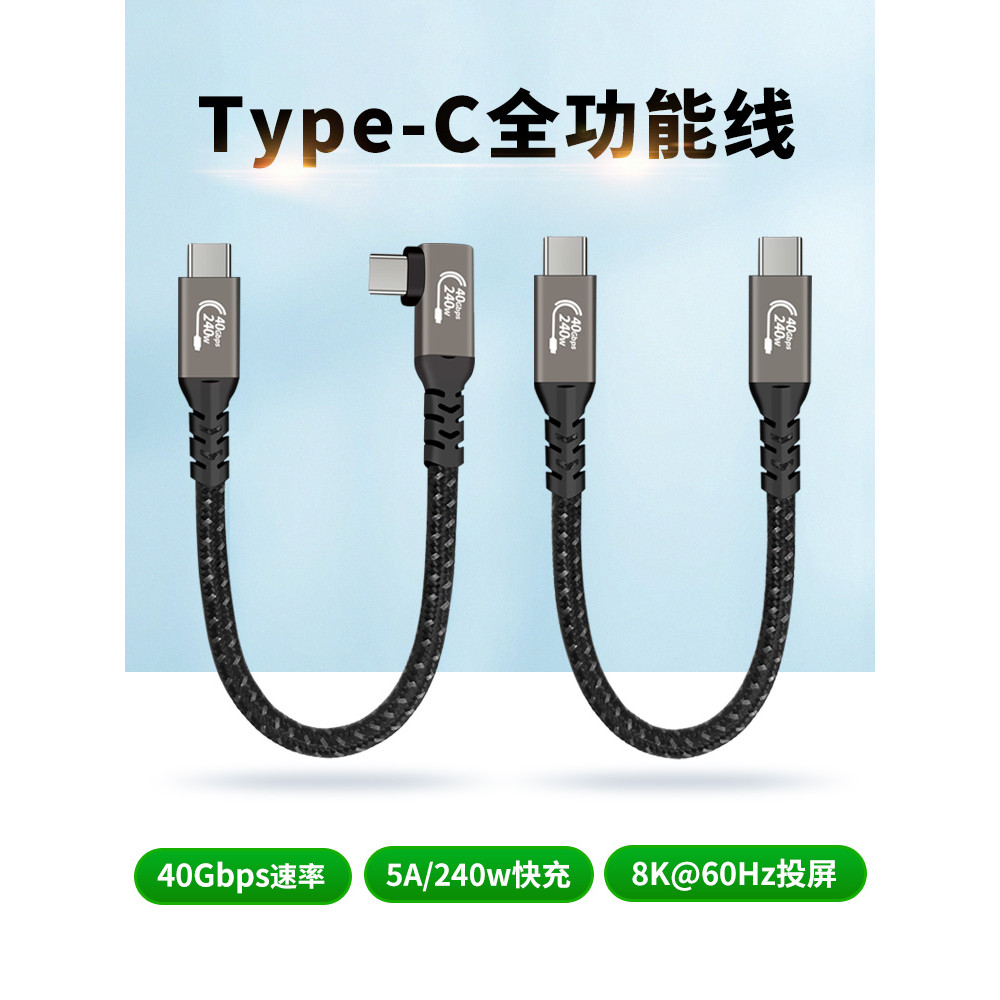 Cabo de dados multifuncional tipo c Tela de projeção de 240 W PD Carga rápida USB4 Lightning 3 Dual-Headed typc Cotovelo