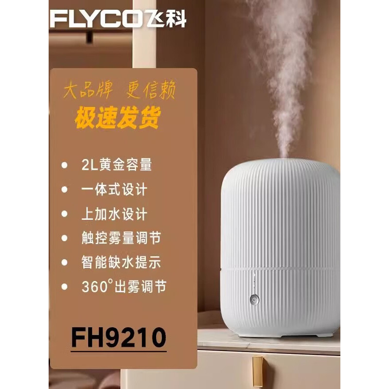 FLYCO (FLYCO) Umidificador Quarto Ar Desktop Umidificador Piso Smart Office Sala de estar Som leve