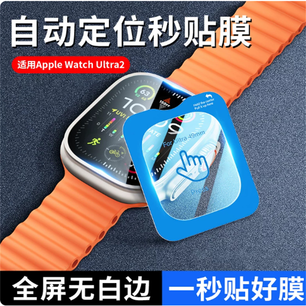 Adequado para apple watch Ultra1 2 49mm relógio filme segundos vara filme de tela cheia filme temperado