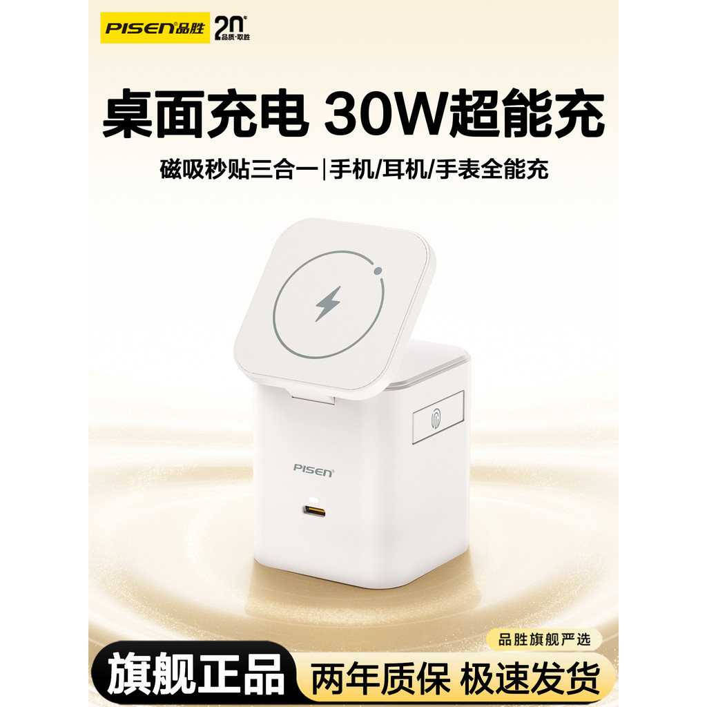 Estação de carregamento de mesa Pinsheng 30W Super Power Três em um Qi2 Carregador oficial magnético sem fio da loja pri
