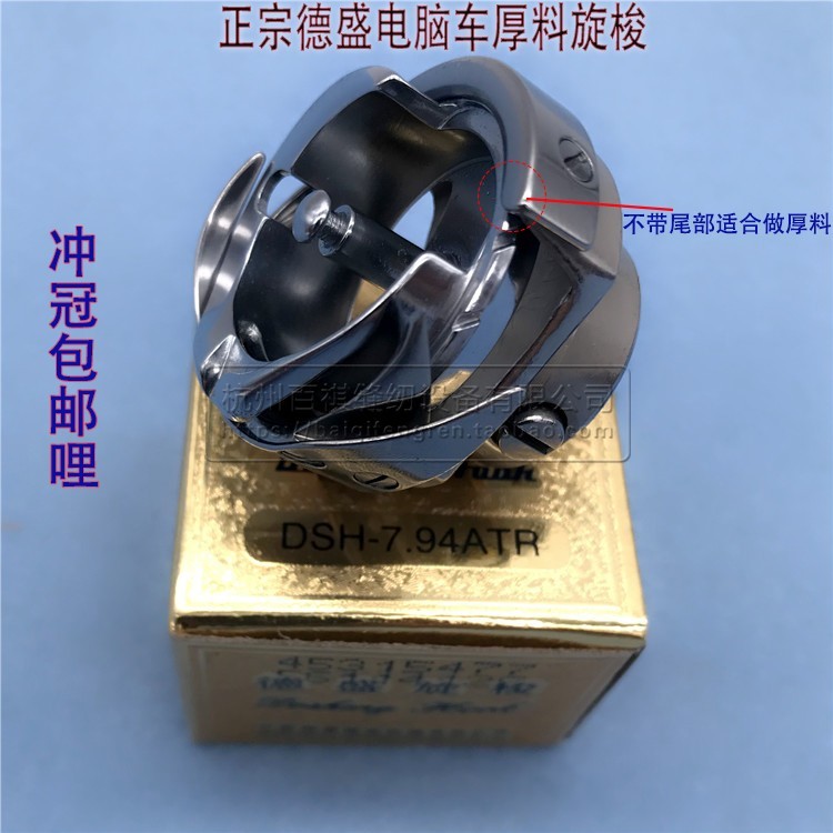 Autêntico Desheng Rotary Shuttle 7.94 ATR Shuttle Bed Material Grosso Computador Carro Plano Pequeno Ônibus Rotativo Máq