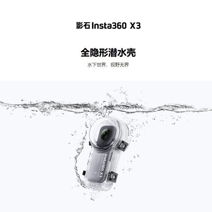 Shadow Stone Insta360 X3 Fully Invisible Diving Case New Style Second Generation Waterproof Case 50m Waterproof Original