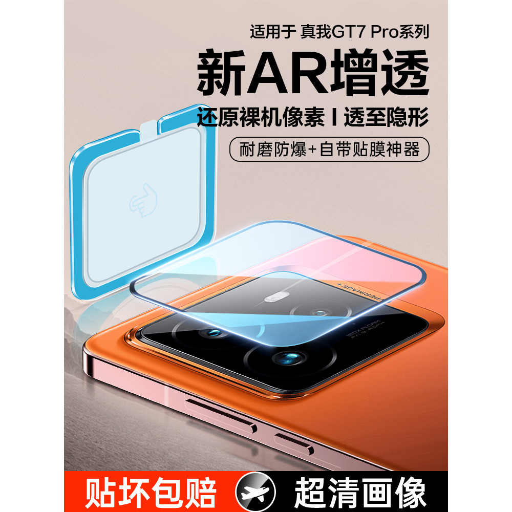 [Sky Second Generation] Adequado para realme gt7pro Filme de lente realme realme GT7pro Versão de corrida Filme temperad