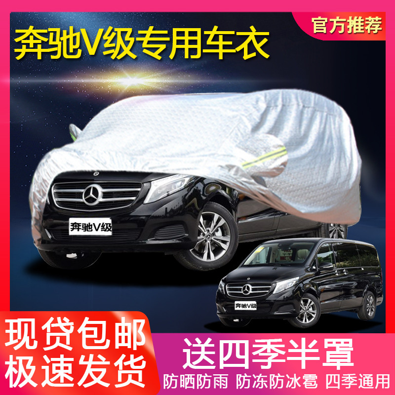 Mercedes-Benz Business Dedicado Capa de Carro V-Class V260L Capa de Carro Weiting Protetor Solar À Prova de Neve Anticon