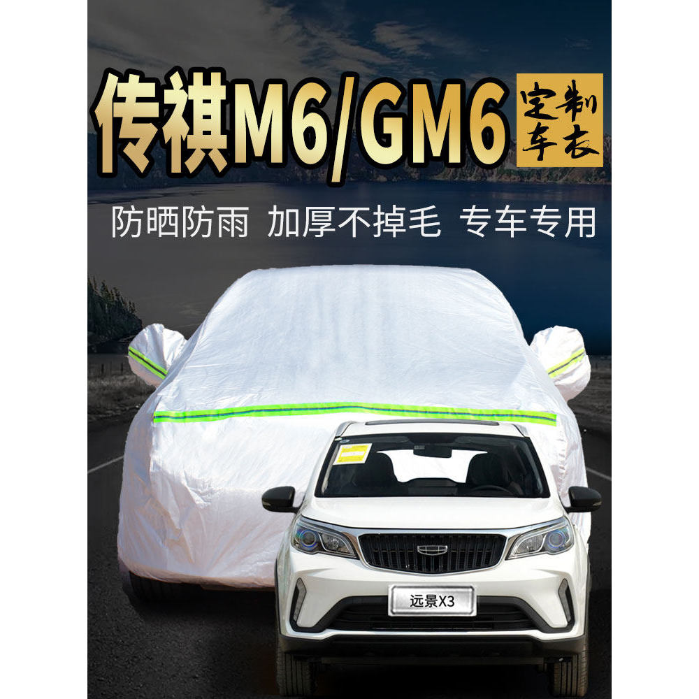 Guangauto Legend Qi GM6 Capa de carro pro Protetor solar à prova de chuva Business 7 7 assentos Capa dedicada para carro