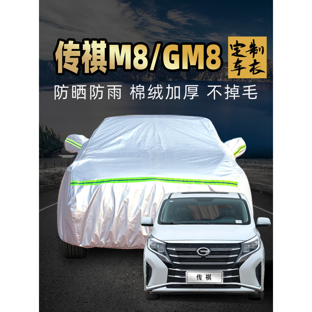 Guangauto Legend Qi GM8 Capa de carro Protetor solar à prova de chuva Business 7 Seven Seats Universal Four Seasons Capa