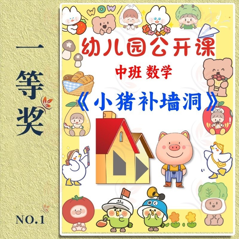 Matemática Original da classe média do jardim de infância < Piglet Patching Wall Hole > Estojo de ensino PPT de classe a