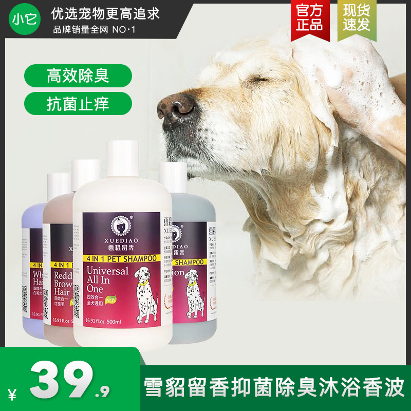 Furão fragrância Pet lavagem corporal gato cão banho líquido Shampoo antibacteriano Anti-ácaro cão lavagem corporal 500m