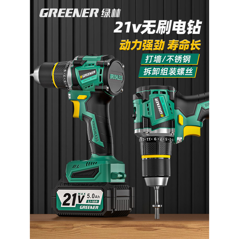 [Preferred] Green Forest21v Brushless electric drill for wall drilling, high-power lithium battery hand drill, multi-fun