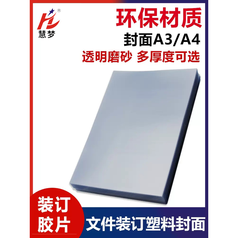 Huimeng A4 Filme de encadernação Papel PP Capa fosca Marcação de PVC Capa de plástico A4 Clip Strip Cover Translúcido PE