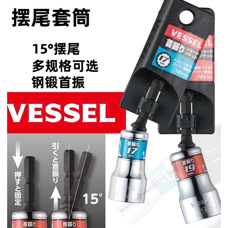 Japão VESSEL VESSEL Swing Tail Lote Cabeça Manga Canto Cotovelo Torx Manga Lote Elétrico Lote de Vento Hex Nut Head