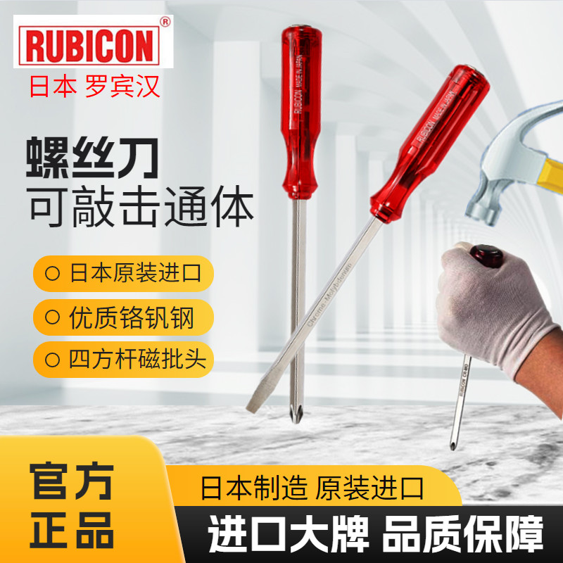 Japão RUBICON RUBICON Robin Hood 8MM Phillips Head Chave de fenda Chave de fenda de percussão Chave de fenda P