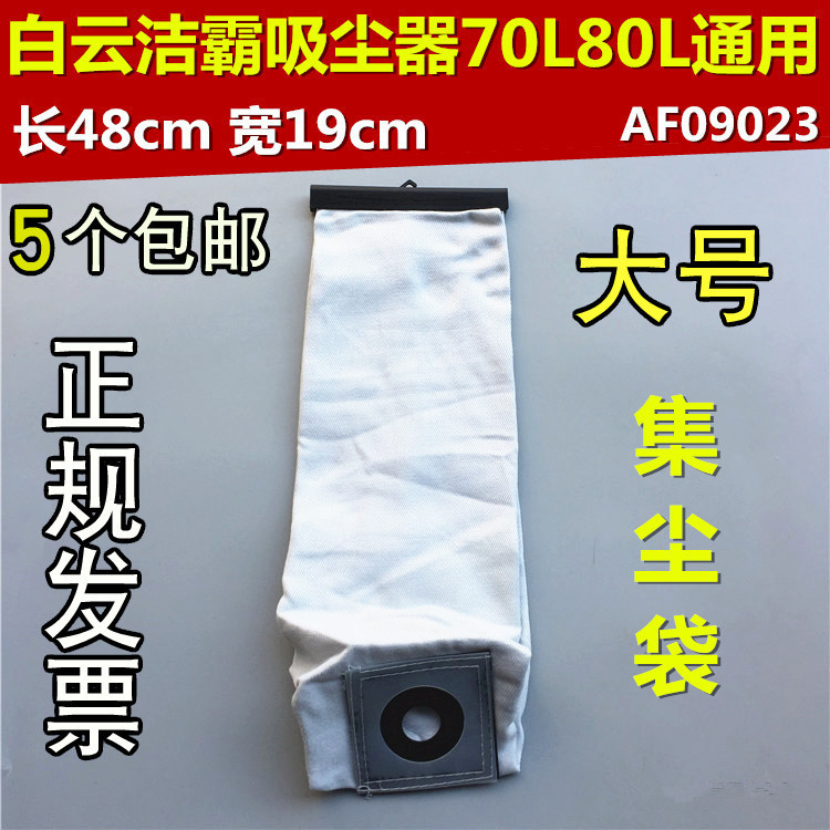 Jieba Jiamei aspirador de pó separador saco de coleta de poeira forro saco de pano filtro malha BF502 acessórios 70L 80L