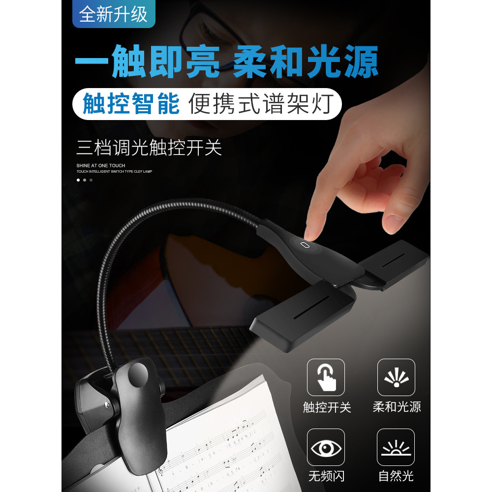 Proteção para os olhos Luz suave recarregável Premium Music Score Lamp Abajur de mesa musical Lâmpada de piano Lâmpada d