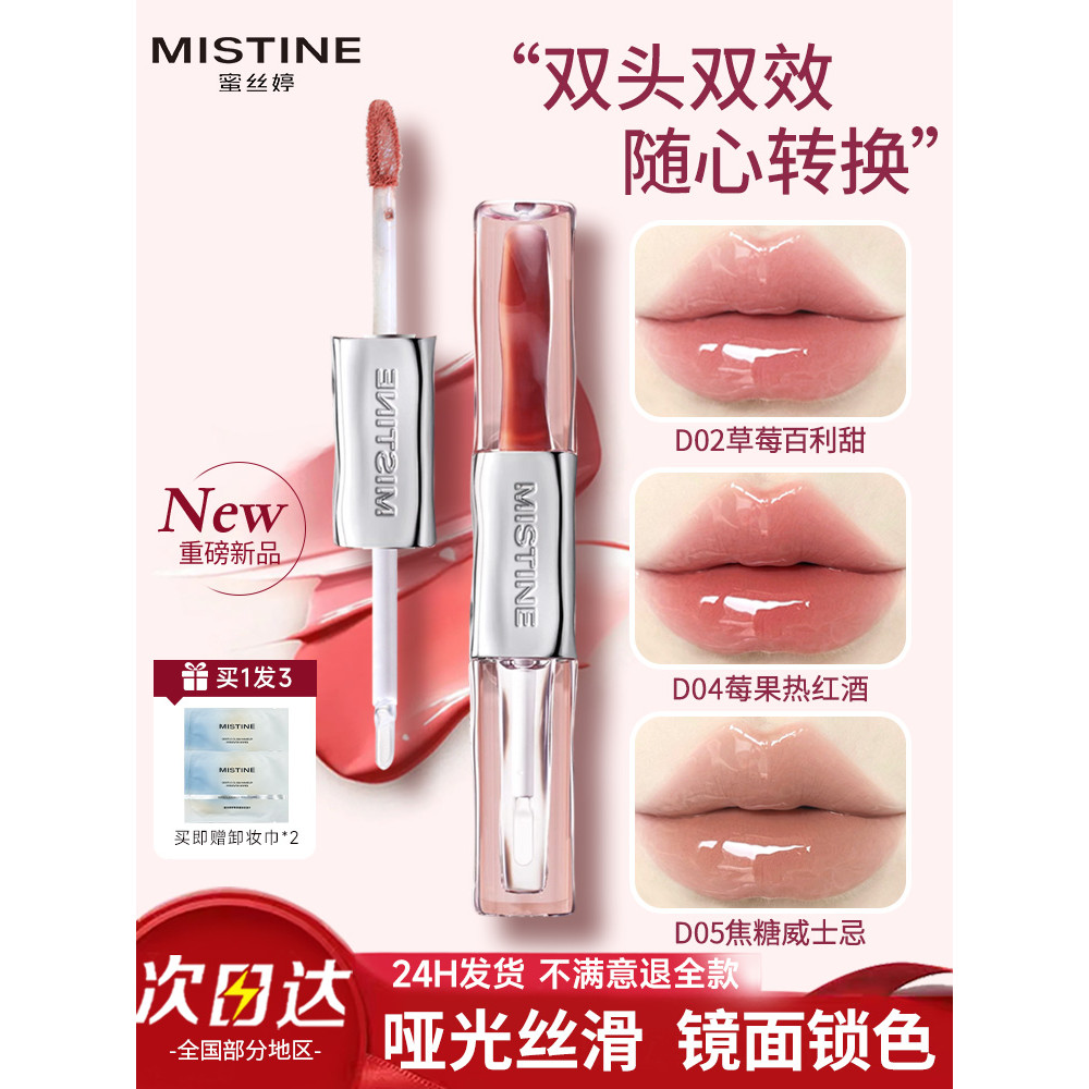 Mistine Mistine Mistine Double-Headed Lip Glaze Espelho Water Gloss Batom Feminino Lip Gloss Lip Gloss Long-Las