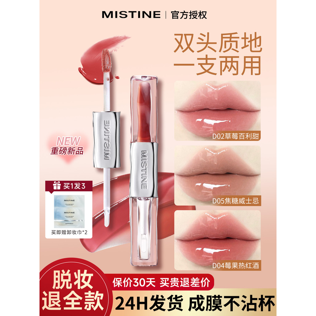 Mistine Mistine Mistine Double-Headed Lip Glaze Mirror Water Gloss Lip Gloss Batom Nude Cor Duplo Efeito Li