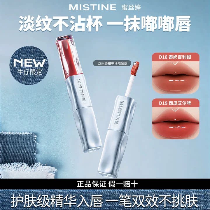 [Novo limitado] Mistine Mistine Double-Headed Lip Glaze Mirror Water Gloss Lip Mud Batom Cor Nude Copo Antiaderente