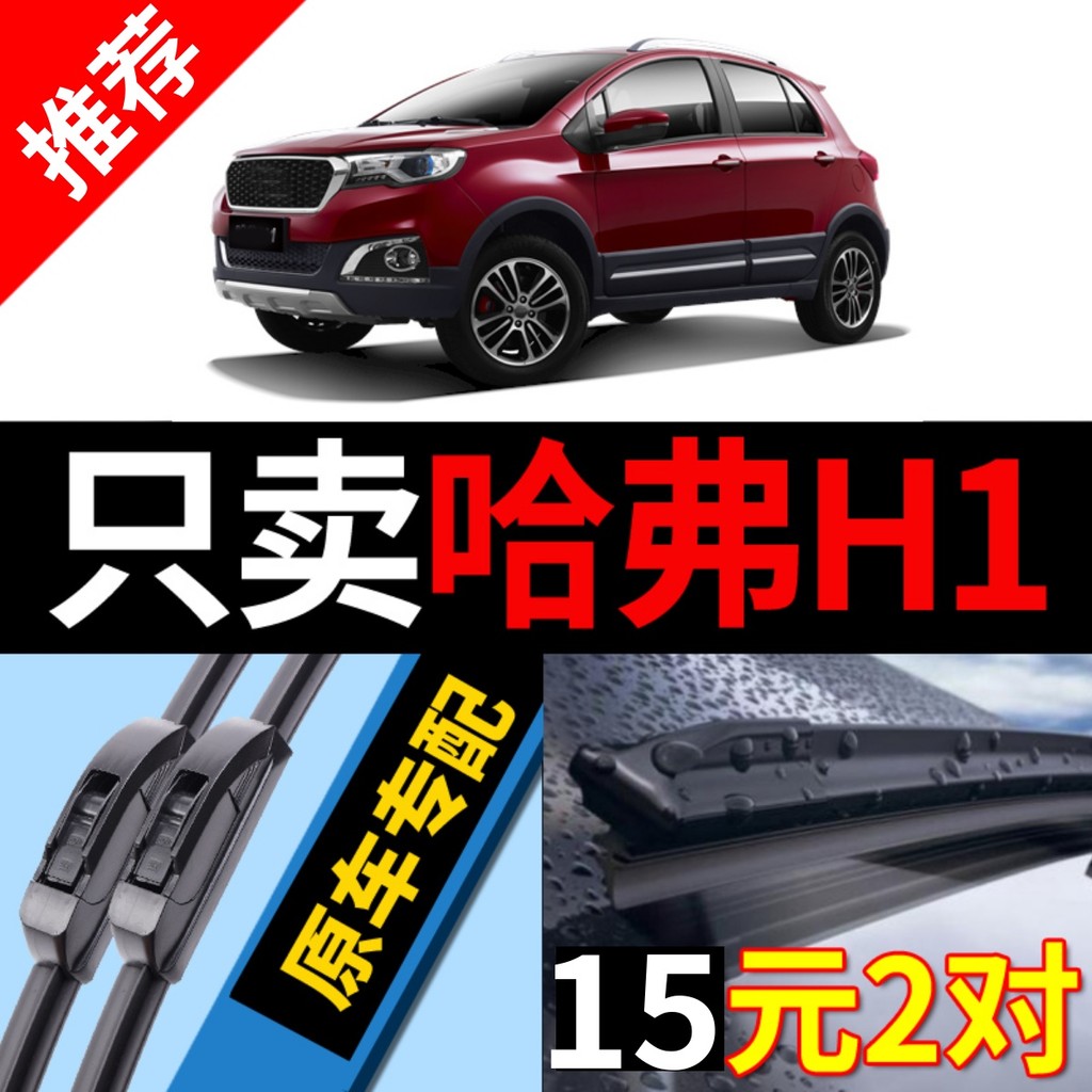 Adequado para Great Wall Harvard H1 limpador 2015 modelo 15 original fábrica 16 original 17h lâmina de limpador dianteir