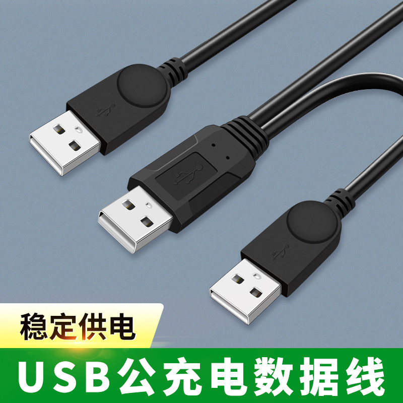 Cabo de dados USB One Point Two U Port Carregamento auxiliar macho para macho usd Plug Cabo de alimentação Um para dois