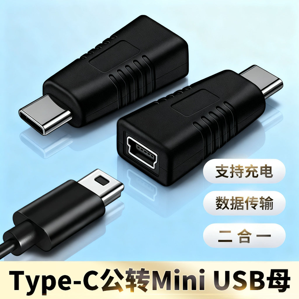 Adequado para mini USB fêmea para tipo c macho conversor T-Port fêmea cabo de dados cabo de conexão C-Plug mini Interfac
